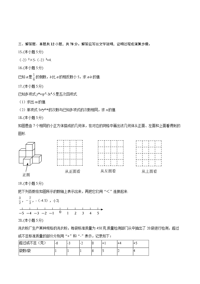2025-2026学年陕西省西安市西光中学教育集团七年级（上）期中数学试卷-自定义类型第3页