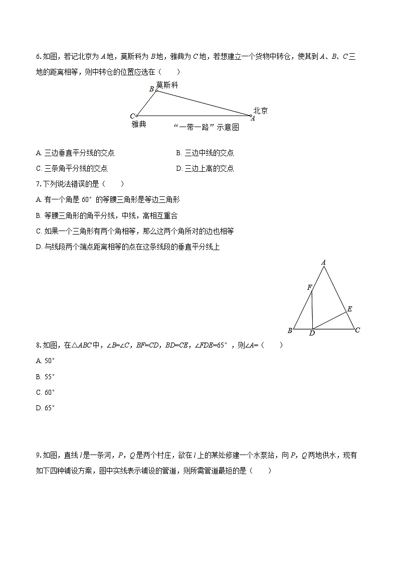 2025-2026学年天津五十五中八年级（上）期中数学试卷-自定义类型第2页