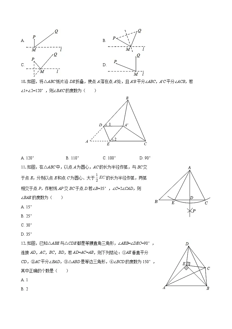 2025-2026学年天津五十五中八年级（上）期中数学试卷-自定义类型第3页