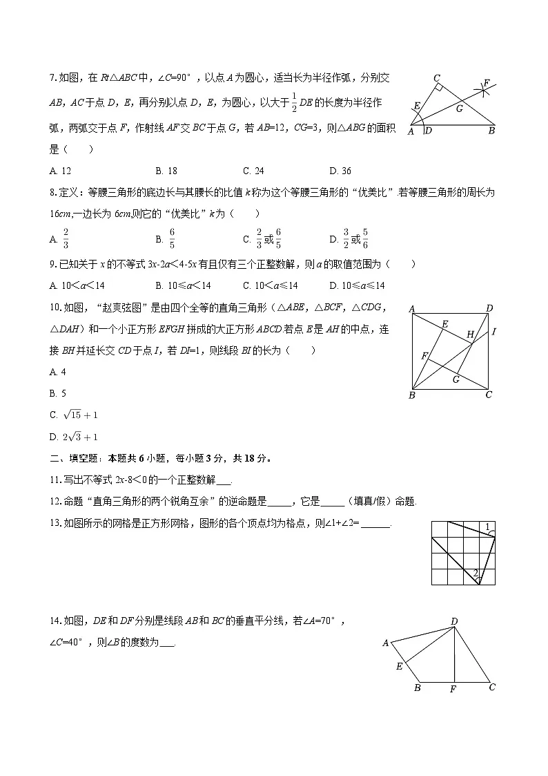 2025-2026学年浙江省杭州市西湖区保俶塔实验学校五校联考八年级（上）期中数学试卷-自定义类型第2页