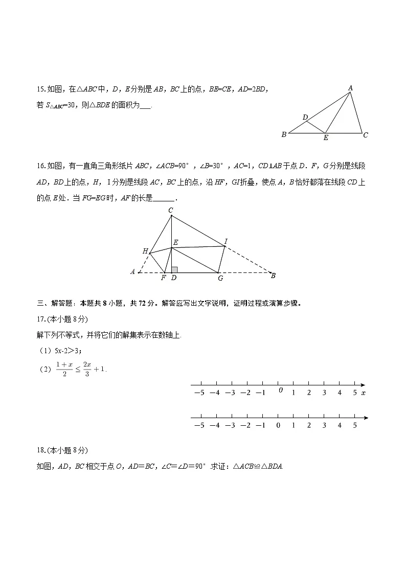 2025-2026学年浙江省杭州市西湖区保俶塔实验学校五校联考八年级（上）期中数学试卷-自定义类型第3页