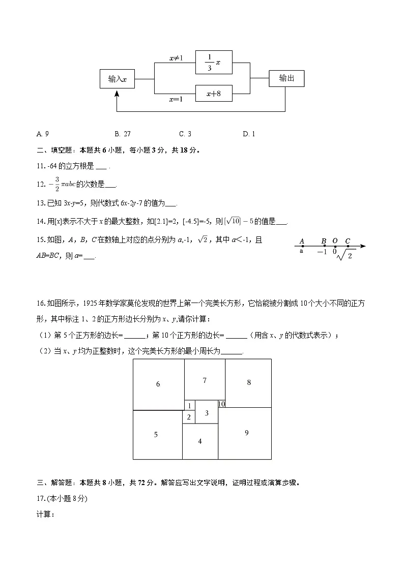 2025-2026学年浙江省金华四中七年级（上）期中数学试卷-自定义类型第2页