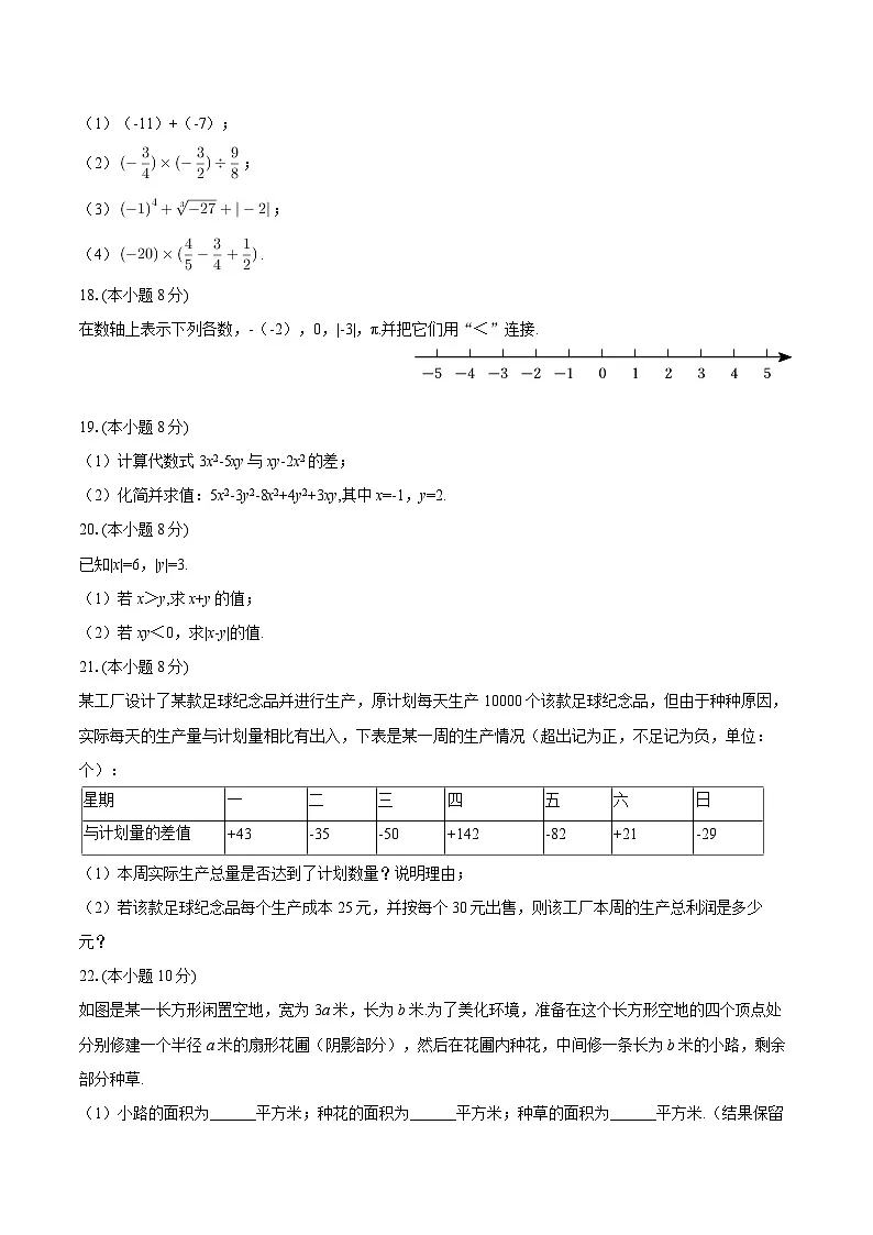 2025-2026学年浙江省金华四中七年级（上）期中数学试卷-自定义类型第3页