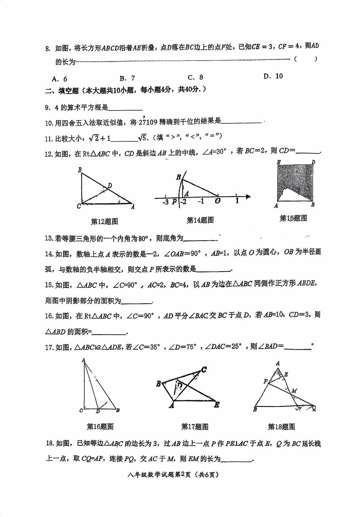 江苏省徐州市新沂市2025-2026学年八年级上学期11月期中数学试题第2页