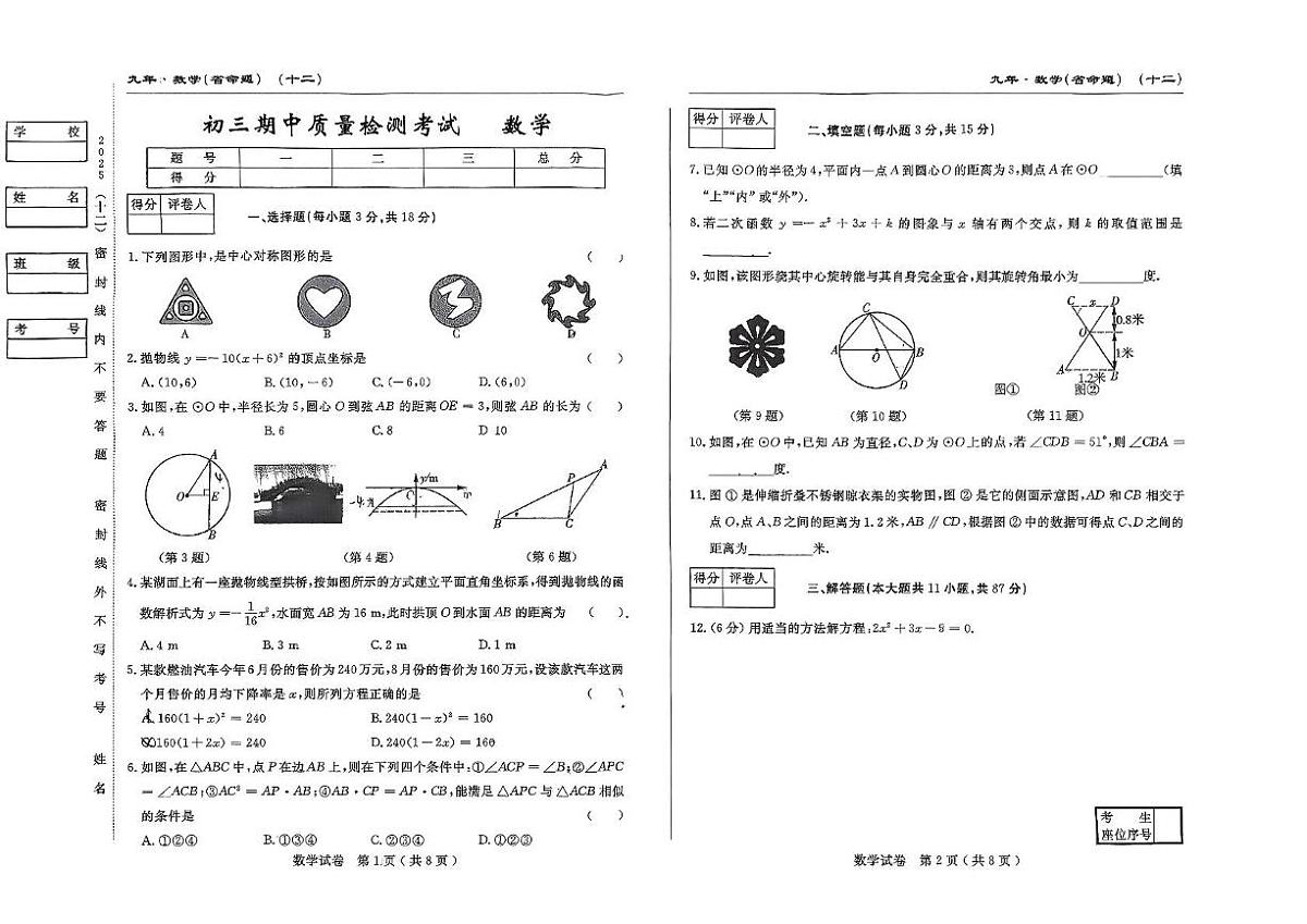 吉林省吉林市第五中学2025-2026学年九年级上学期期中数学试题第1页