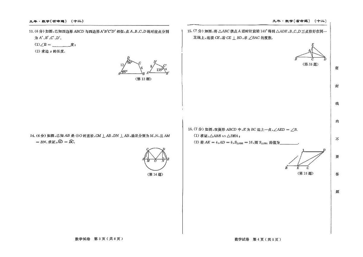 吉林省吉林市第五中学2025-2026学年九年级上学期期中数学试题第2页