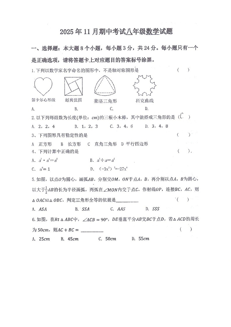内蒙古自治区巴彦淖尔市临河区第十中学2025-2026学年八年级上学期11月期中数学试题第1页