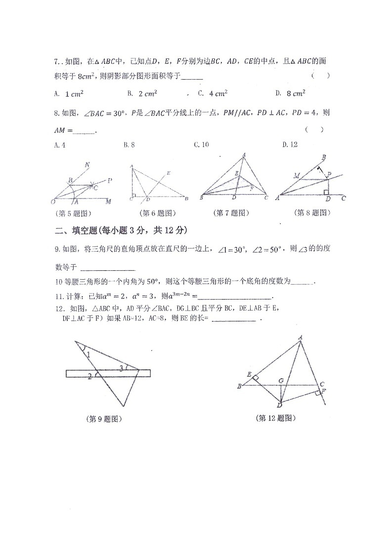 内蒙古自治区巴彦淖尔市临河区第十中学2025-2026学年八年级上学期11月期中数学试题第2页