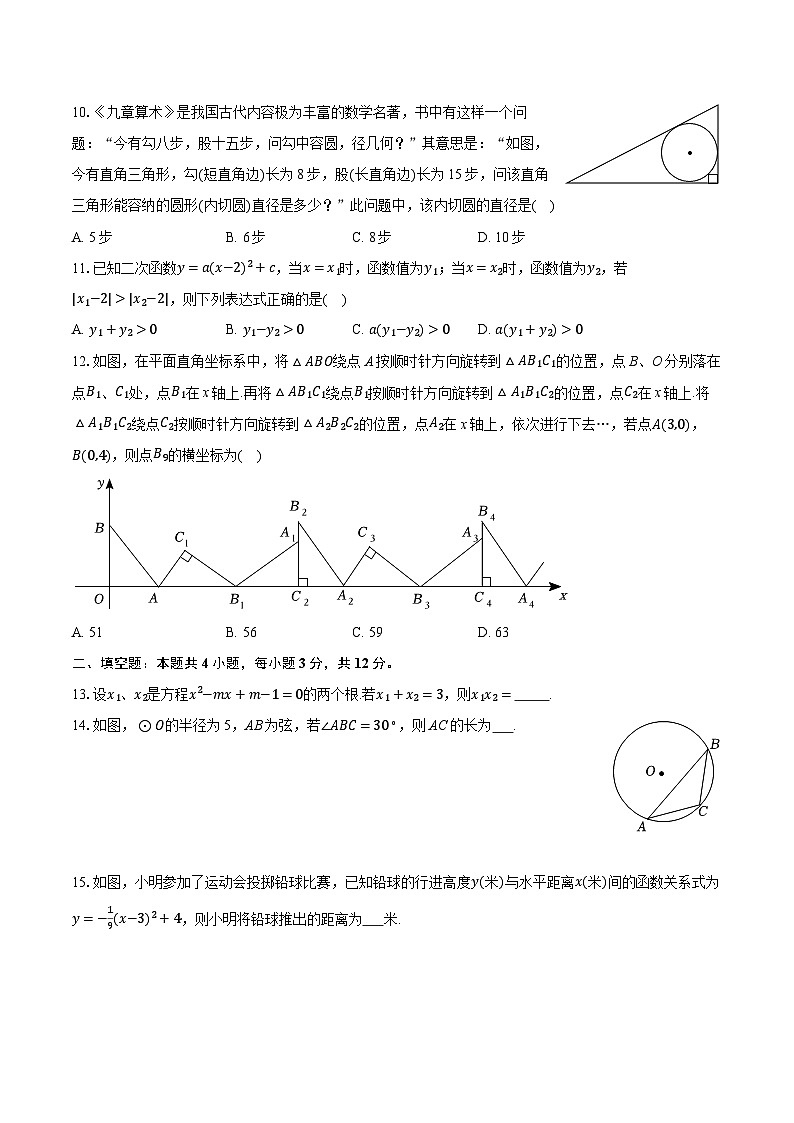 2025-2026学年河北省石家庄市赵县九年级（上）期中数学试卷第3页