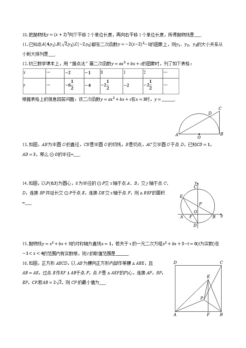 2025-2026学年江苏省苏州中学园区校九年级（上）期中数学试卷第3页