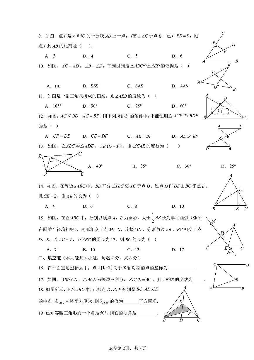 云南省保山市龙陵县第三中学2025-2026学年八年级上学期11月期中数学试题第2页