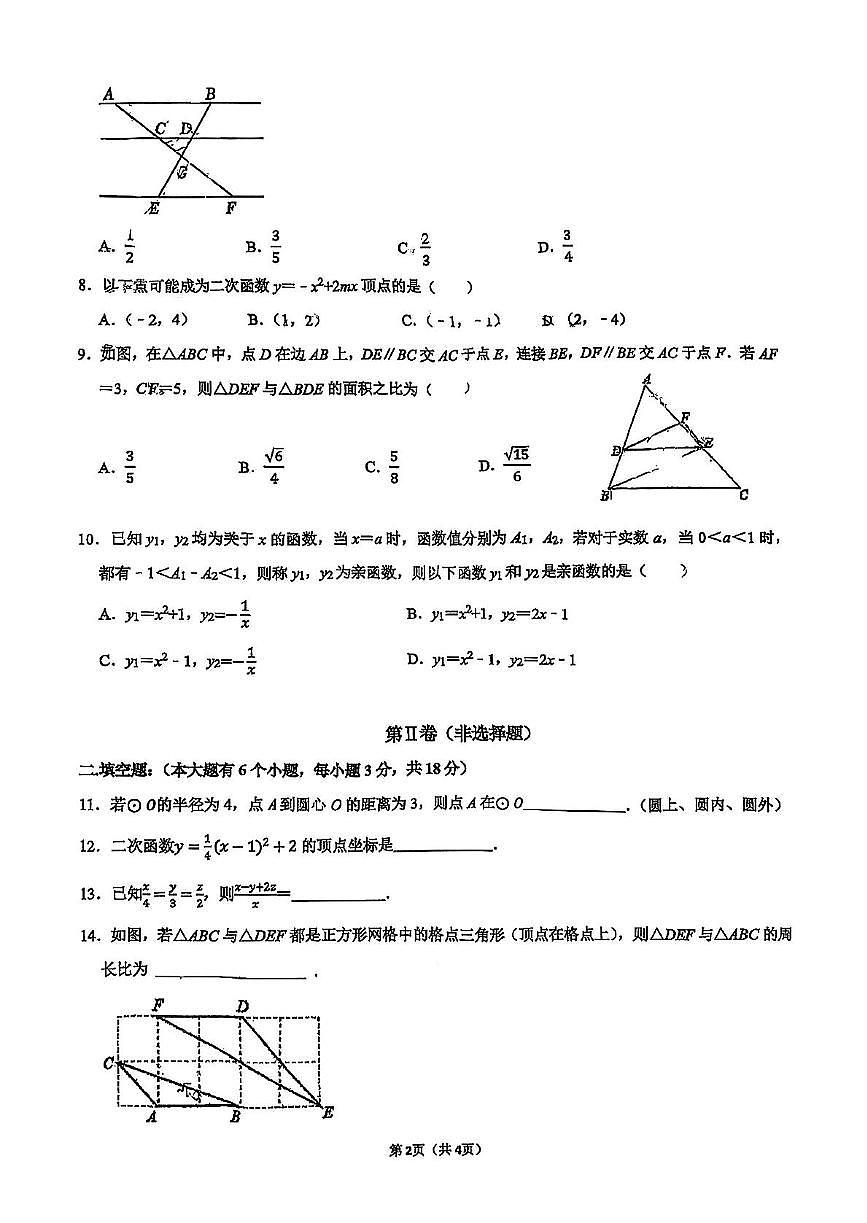 浙江省杭州市拱墅区大成岳家湾实验学校2025-2026学年上学期九年级期中数学试卷第2页