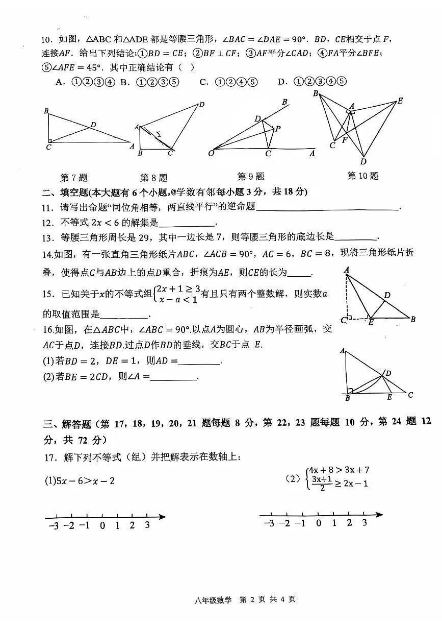 浙江省杭州市西湖区西溪、吉鸿中学2025-2026学年八年级上学期期中数学试卷第2页