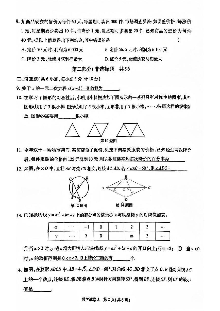 陕西省西安市临潼区2025-2026学年九年级上学期期中质量监测数学试题第2页