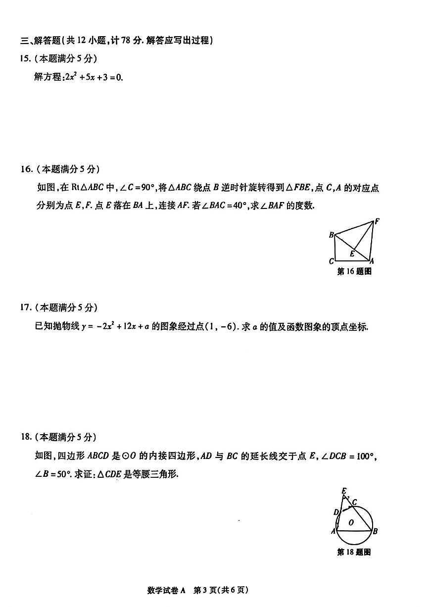 陕西省西安市临潼区2025-2026学年九年级上学期期中质量监测数学试题第3页