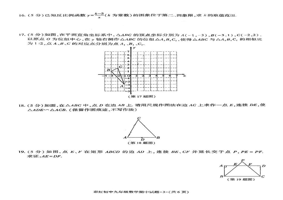 陕西省咸阳市彩虹学校2025-2026学年九年级上学期期中考试数学试题第2页