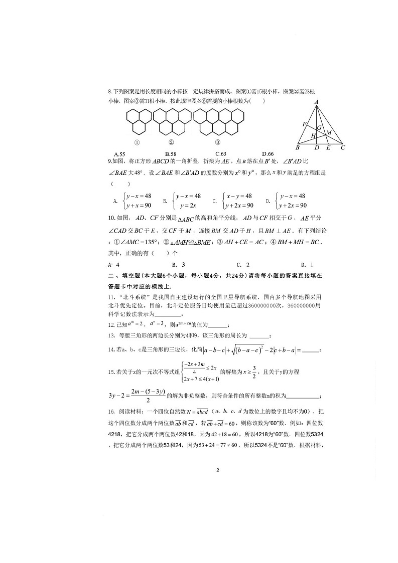 重庆市云阳县第二初级中学教育集团2025-2026学年八年级上学期期中考试数学试题（A卷）第2页