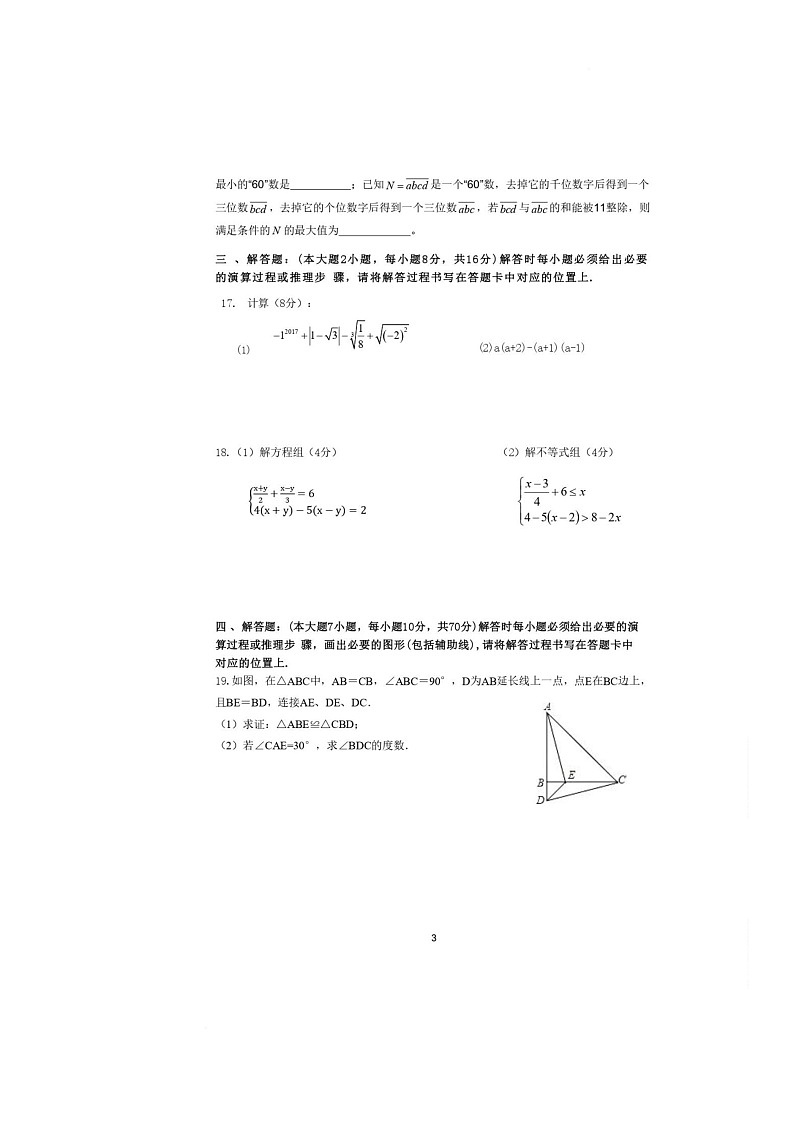 重庆市云阳县第二初级中学教育集团2025-2026学年八年级上学期期中考试数学试题（A卷）第3页