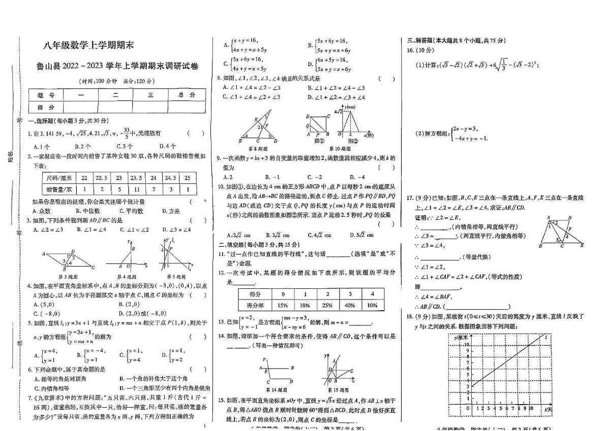 河南省平顶山市鲁山县2022-2023学年上学期八年级期末数学试卷第1页