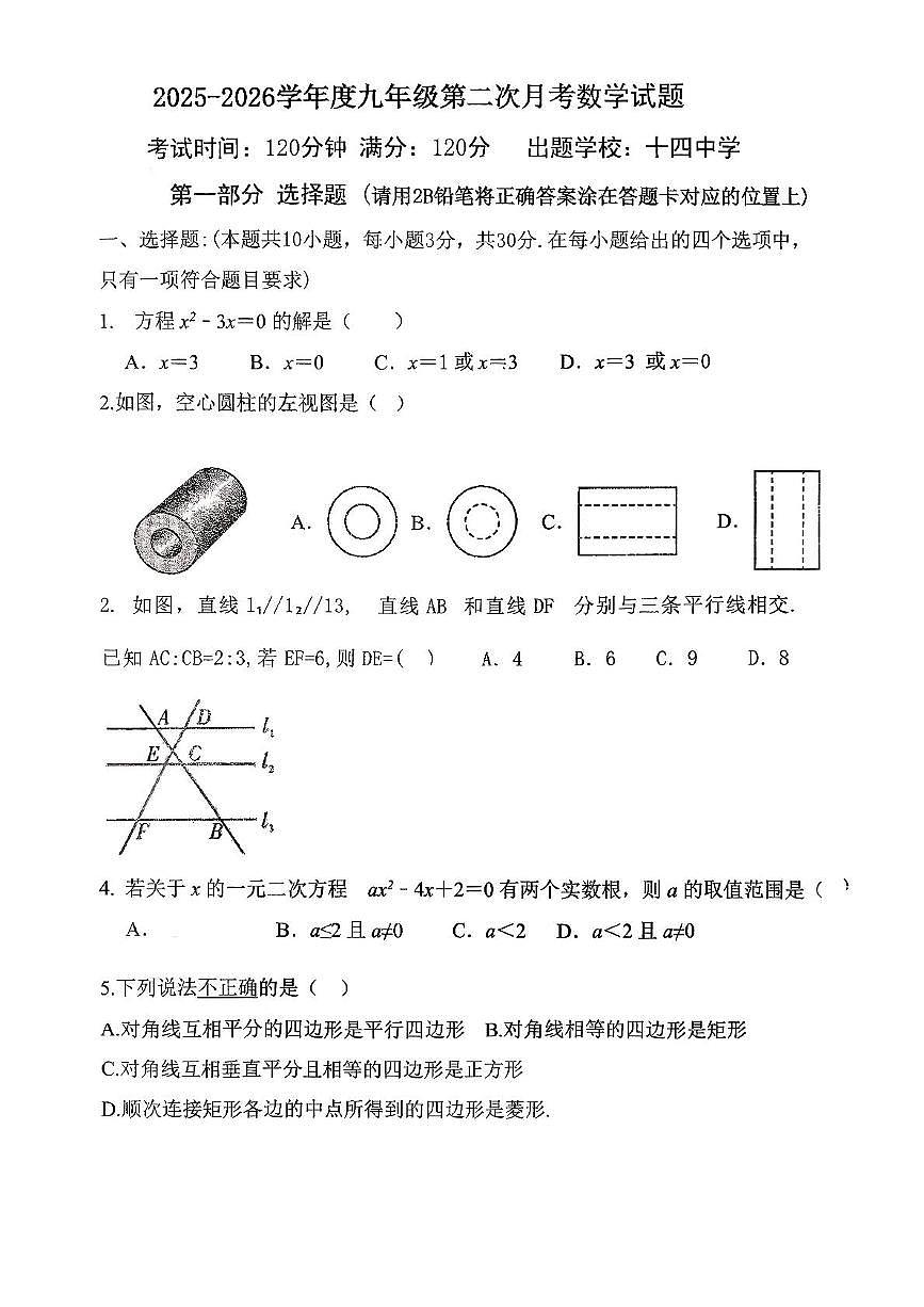 辽宁省丹东市九校联考2025-2026学年九年级上学期11月月考数学试题第1页