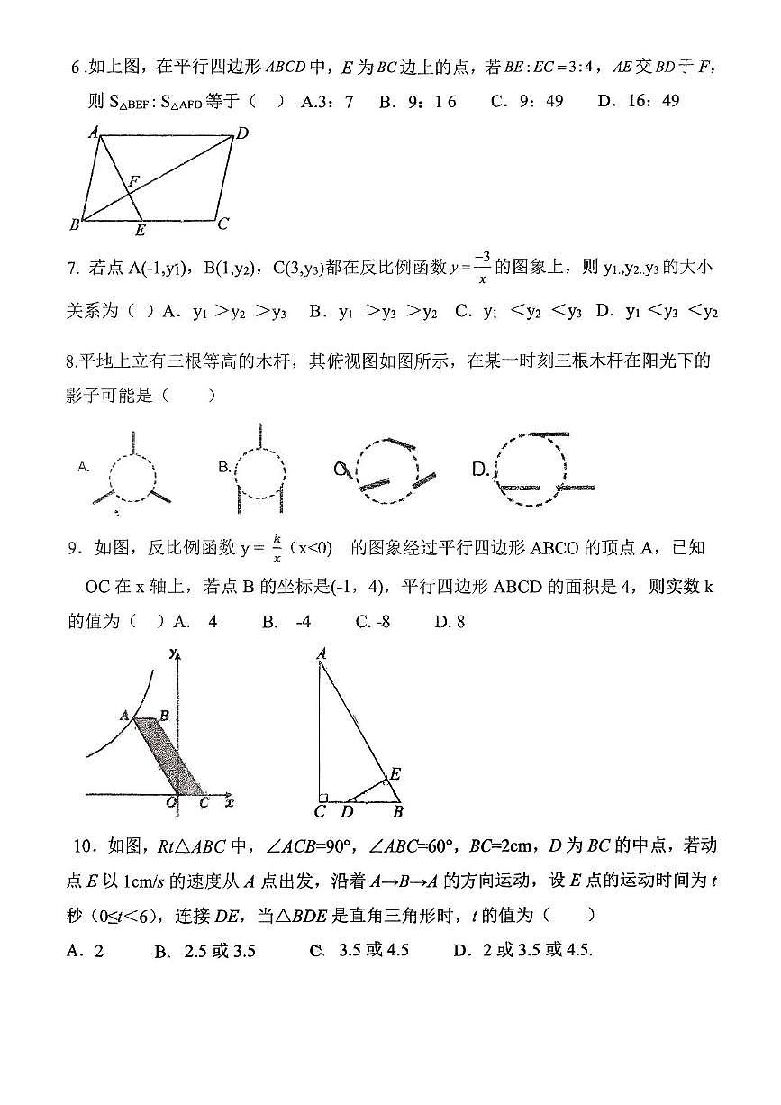辽宁省丹东市九校联考2025-2026学年九年级上学期11月月考数学试题第2页