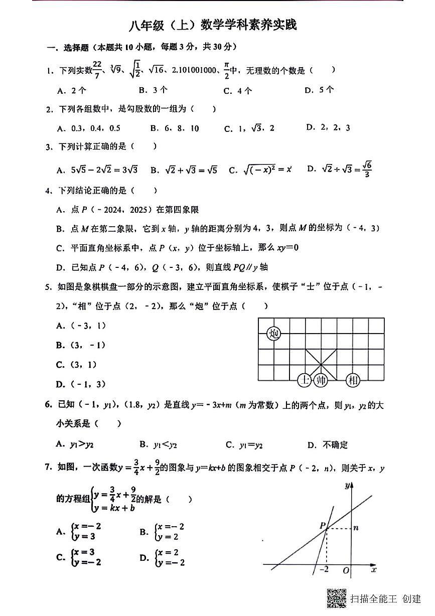 辽宁省沈阳市第四十三中学2025-2026学年上学期11月月考八年级数学试题第1页