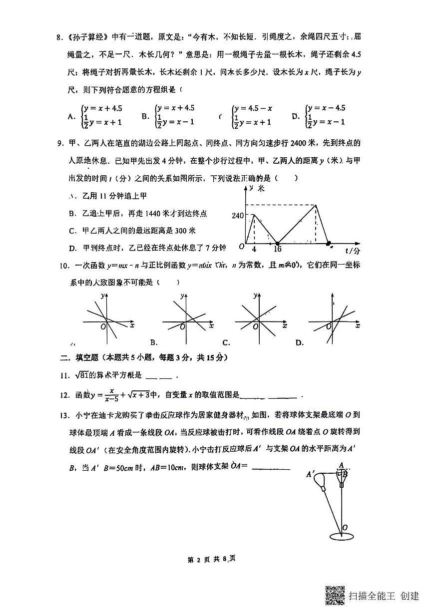 辽宁省沈阳市第四十三中学2025-2026学年上学期11月月考八年级数学试题第2页