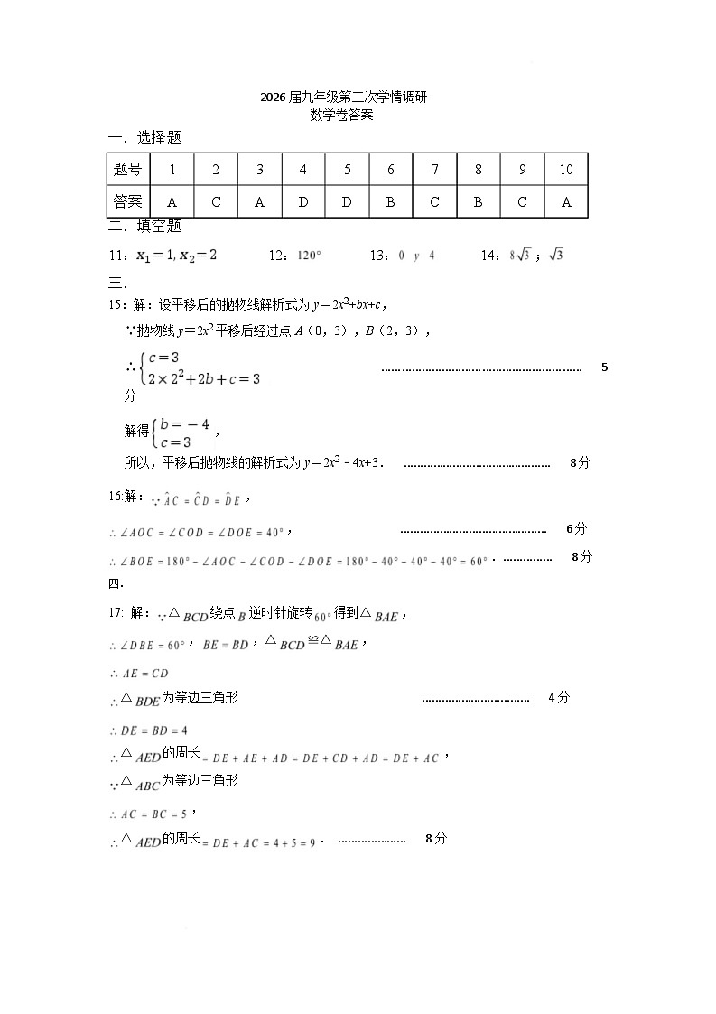 数学 九年级数学第二次学情调研数学参考答案第1页