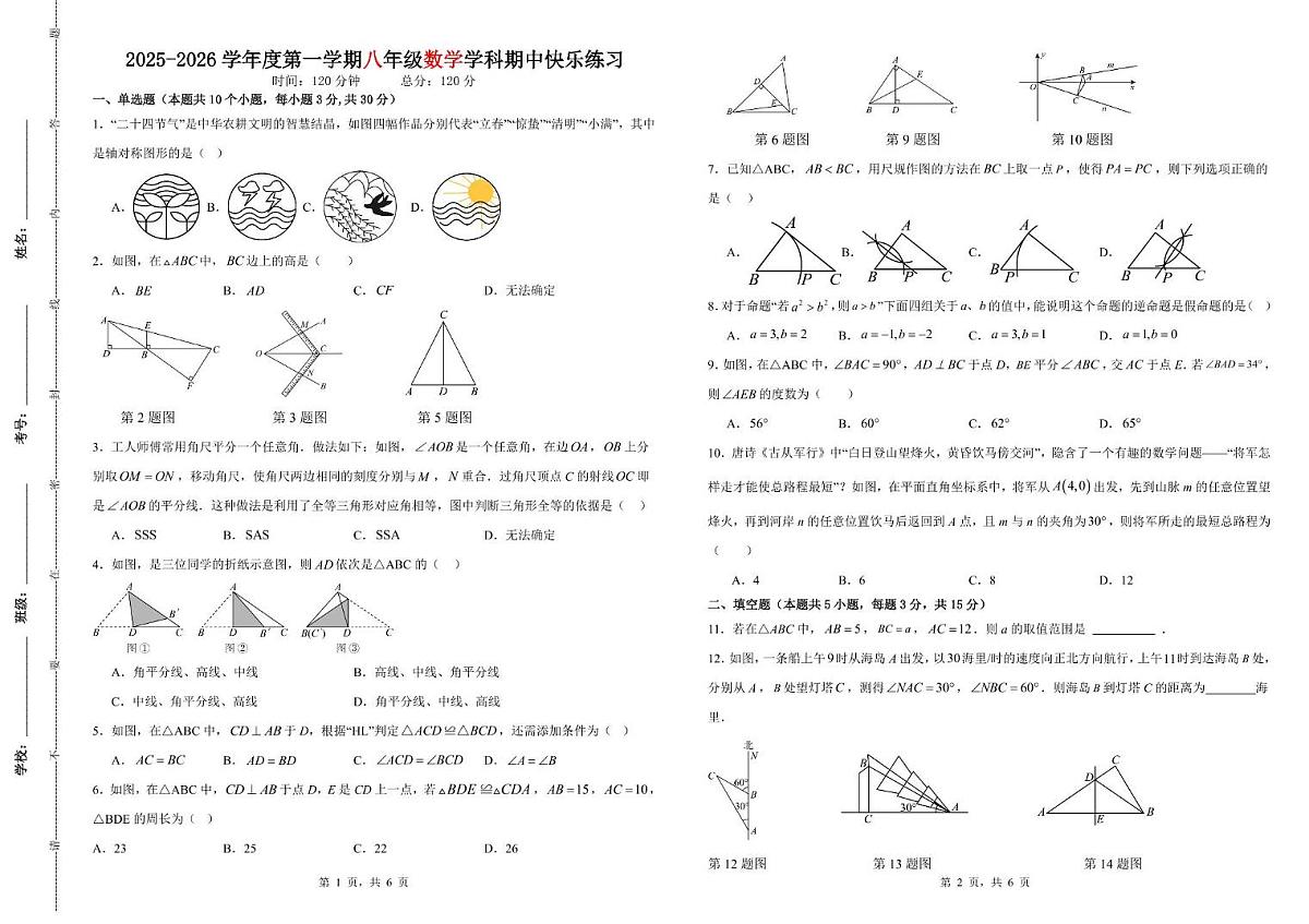 广东省惠州市惠城区尚书实验分校2025-2026学年上学期11月月考八年级数学试题第1页