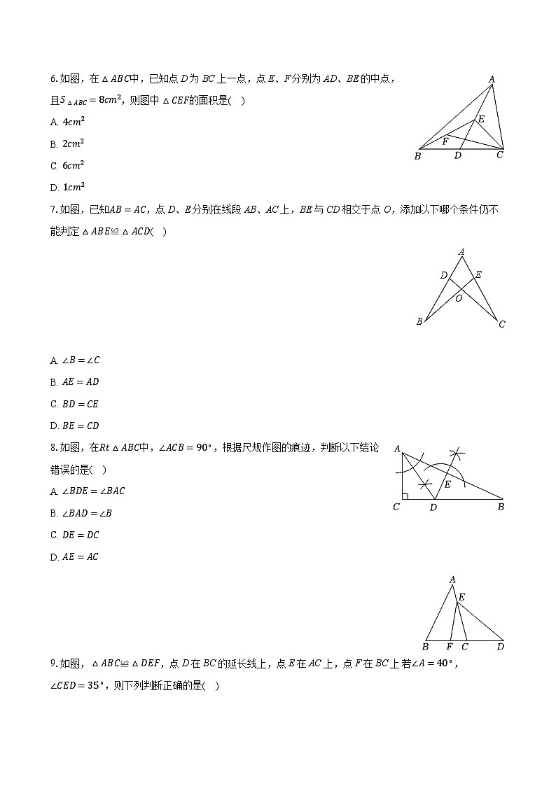 2025-2026学年安徽省合肥市庐江县部分学校八年级（上）期中数学试卷第2页