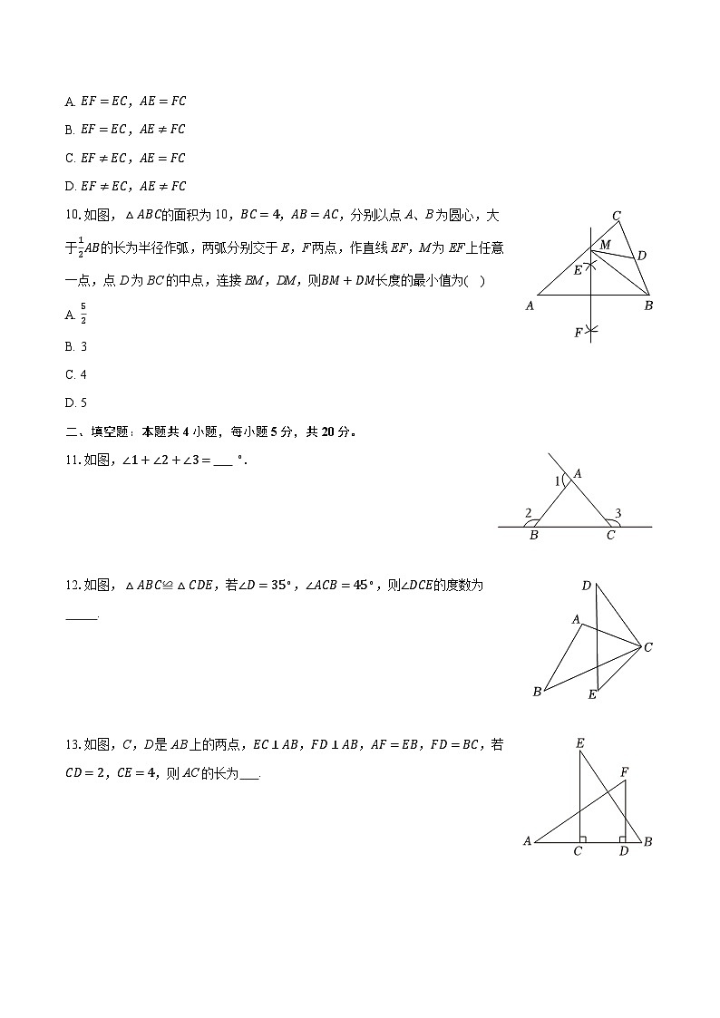 2025-2026学年安徽省合肥市庐江县部分学校八年级（上）期中数学试卷第3页