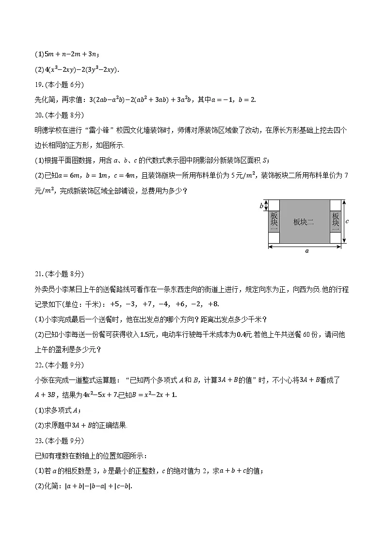 2025-2026学年湖南省长沙市明德教育集团七年级（上）期中数学试卷第3页