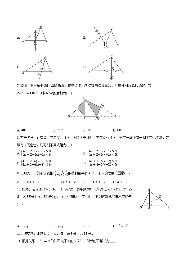 2025-2026学年浙江省杭州市下城区风帆中学八年级（上）期中数学试卷第2页