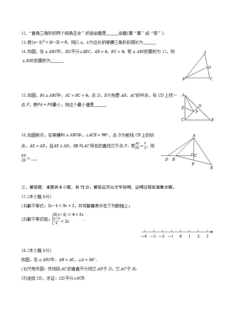 2025-2026学年浙江省杭州市下城区风帆中学八年级（上）期中数学试卷第3页
