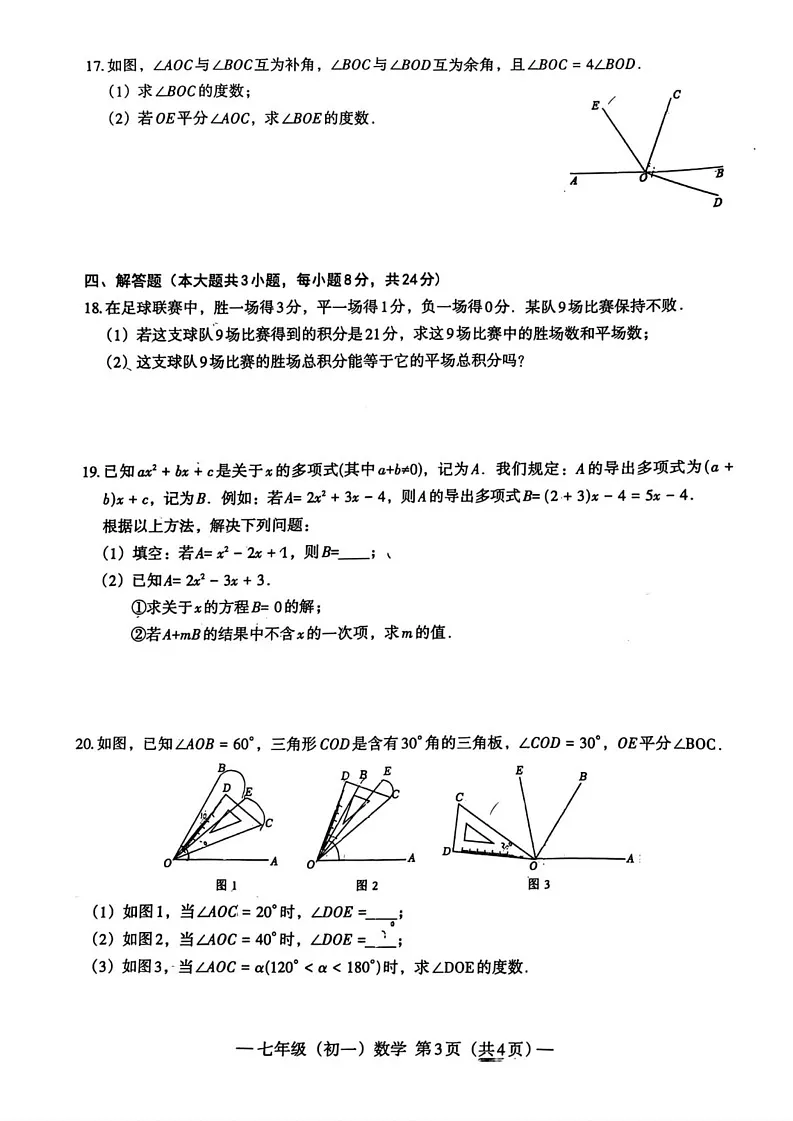 江西省南昌市2024—2025学年上学期七年级数学期末测试卷第3页