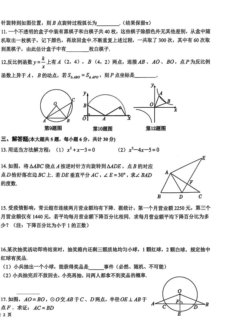 江西省南昌市第二十八中学2024-2025学年九年级上学期期末试卷数学试题第2页