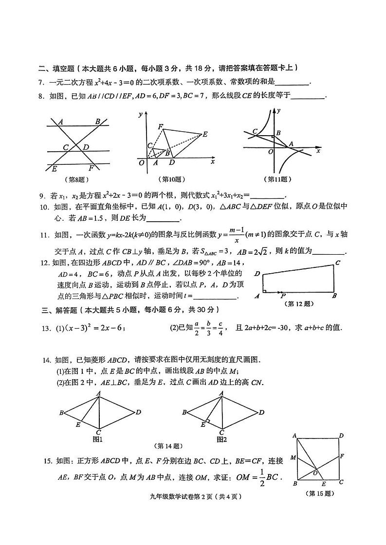江西省萍乡市2024-2025学年九年级上学期1月期末数学试题第2页