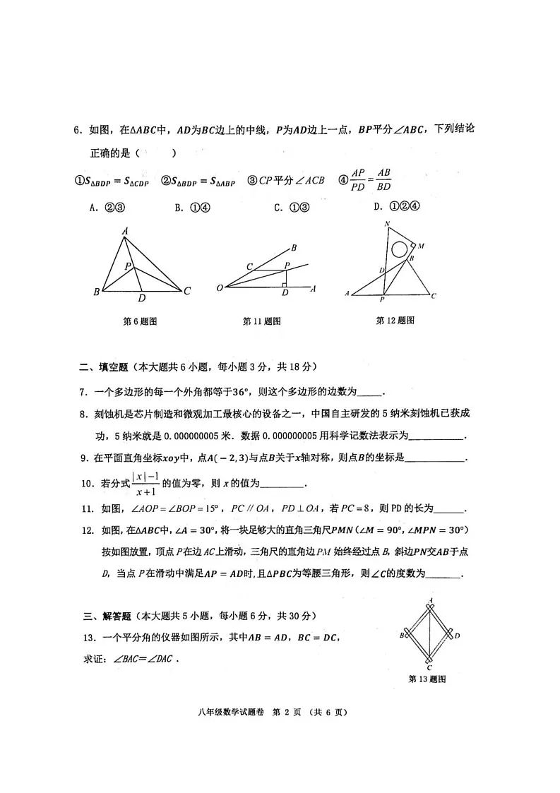 江西省新余市2024—2025学年上学期八年级期末数学测试卷第2页