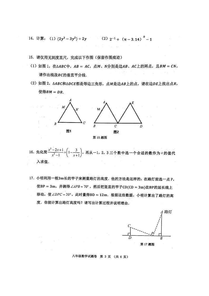 江西省新余市2024—2025学年上学期八年级期末数学测试卷第3页