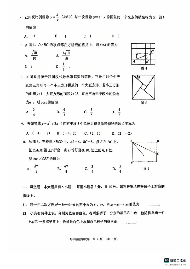 内蒙古包头市昆都仑区2024-2025学年九年级上学期期末考试数学试题第2页