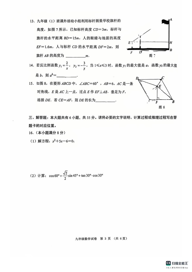 内蒙古包头市昆都仑区2024-2025学年九年级上学期期末考试数学试题第3页
