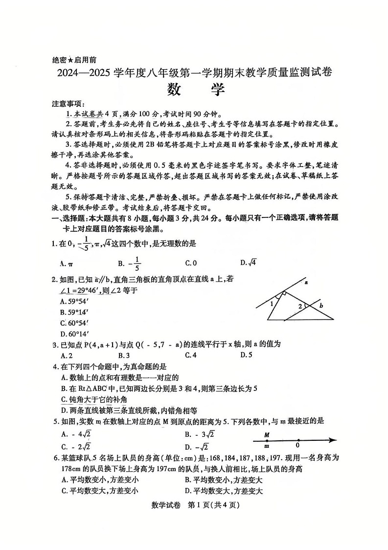 内蒙古包头市青山区2024-2025学年八年级上学期期末数学试题第1页