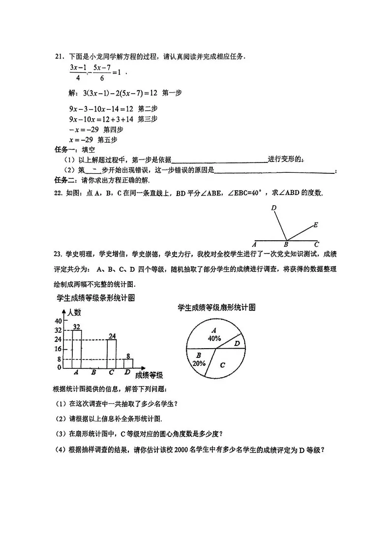 宁夏银川九中教育集团阅海一校区2024-2025学年上学期七年级期末数学试卷第3页