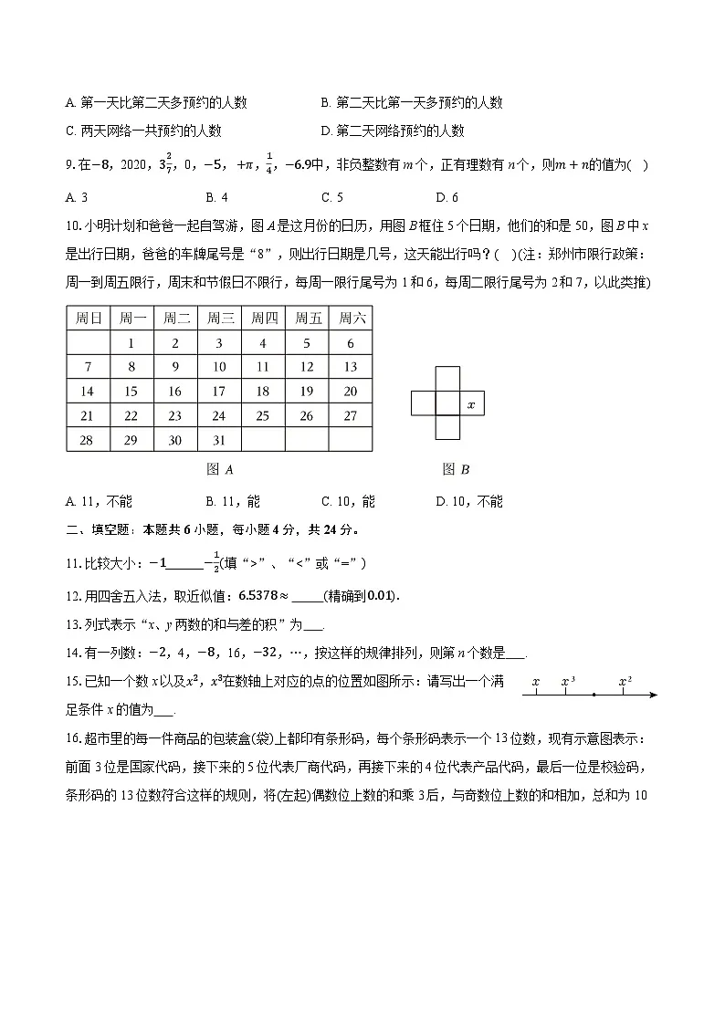 2025-2026学年福建省福州市鼓楼区屏东中学七年级（上）期中数学试卷第2页