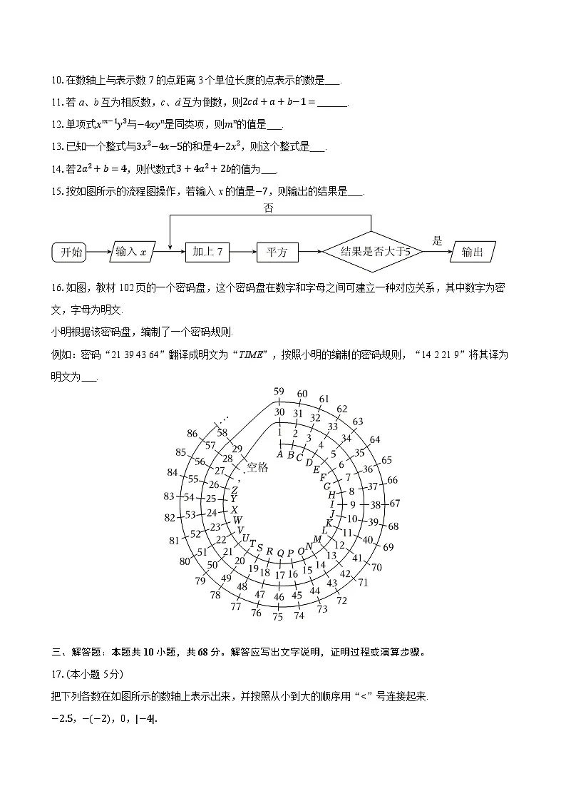 2025-2026学年江苏省泰州市医药高新区（高港区）七年级（上）期中数学试卷第2页