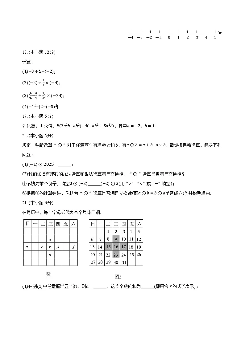 2025-2026学年江苏省泰州市医药高新区（高港区）七年级（上）期中数学试卷第3页