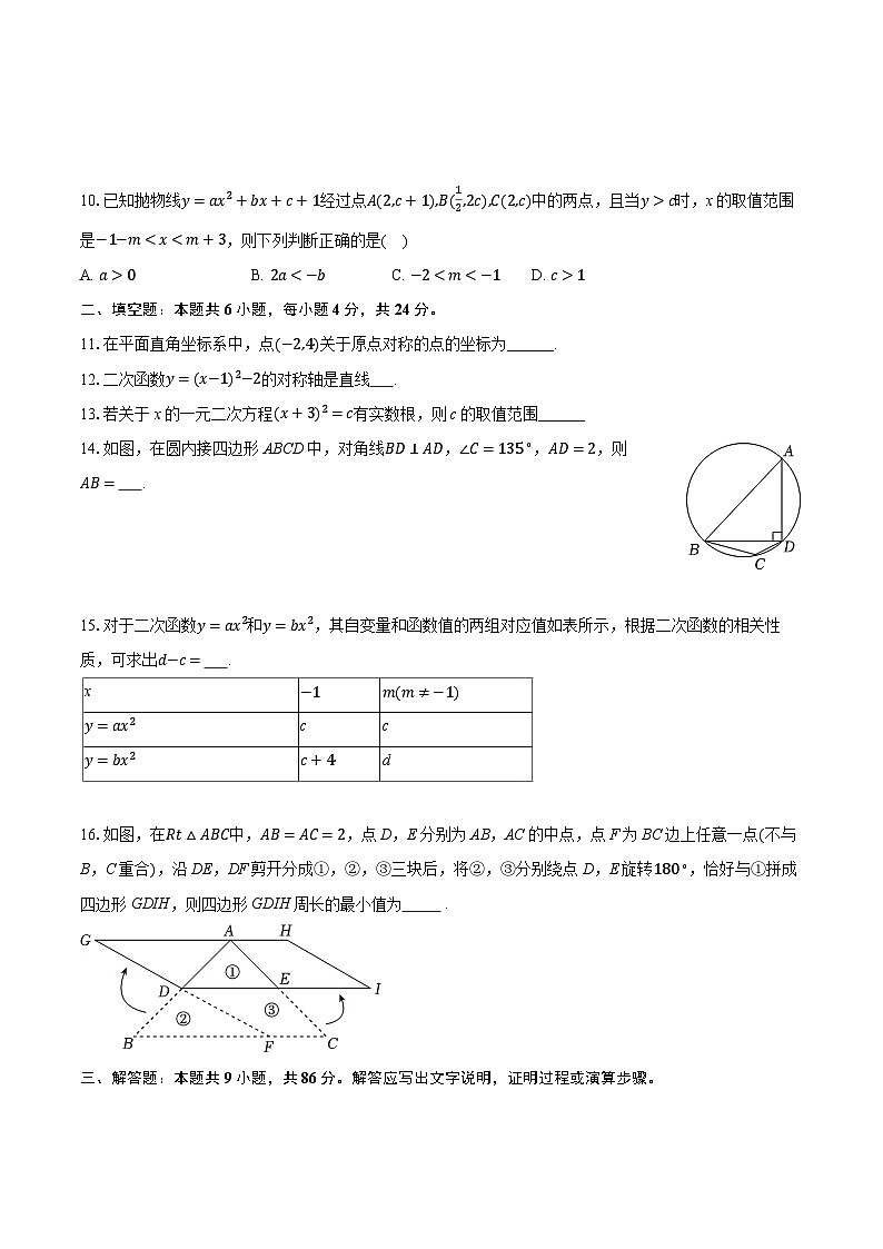 2025-2026学年福建省厦门九中九年级（上）期中数学试卷第3页
