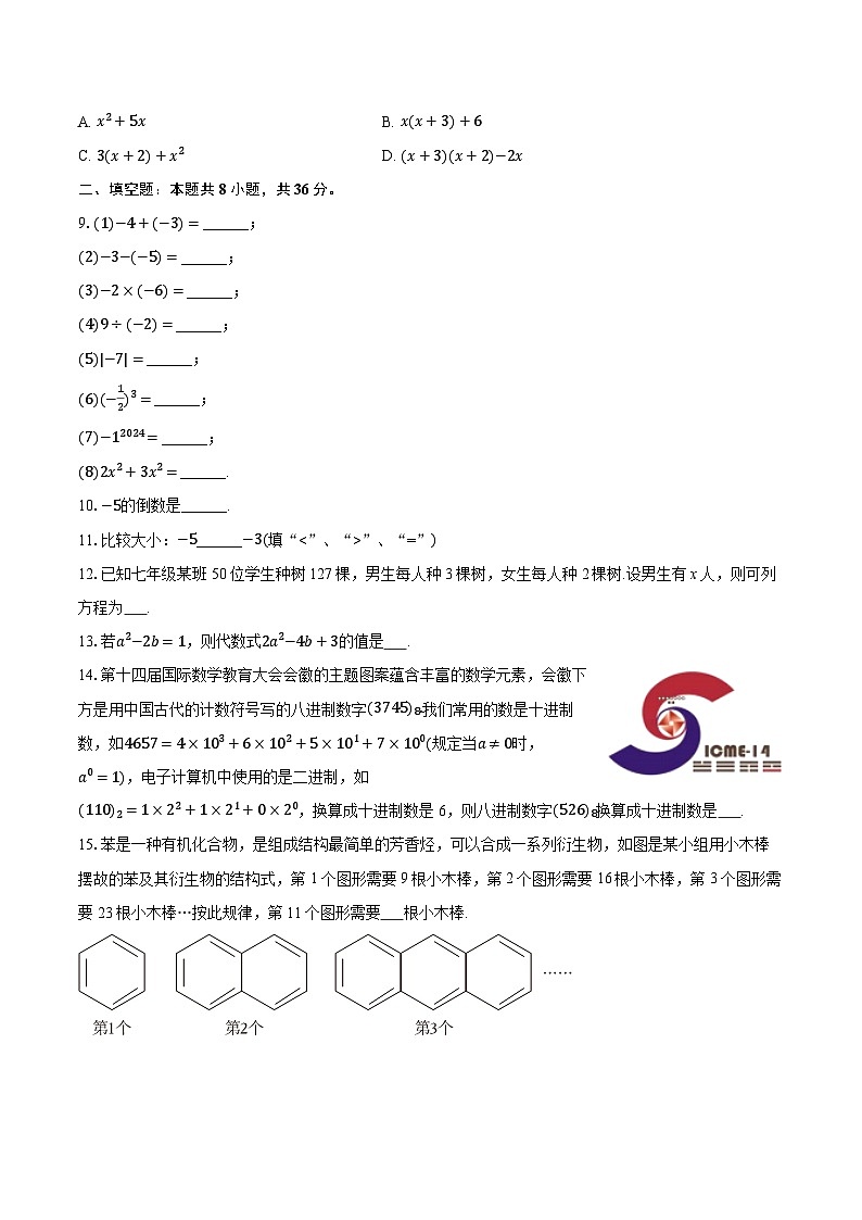 2025-2026学年福建省厦门市湖里区七年级（上）期中数学试卷第2页