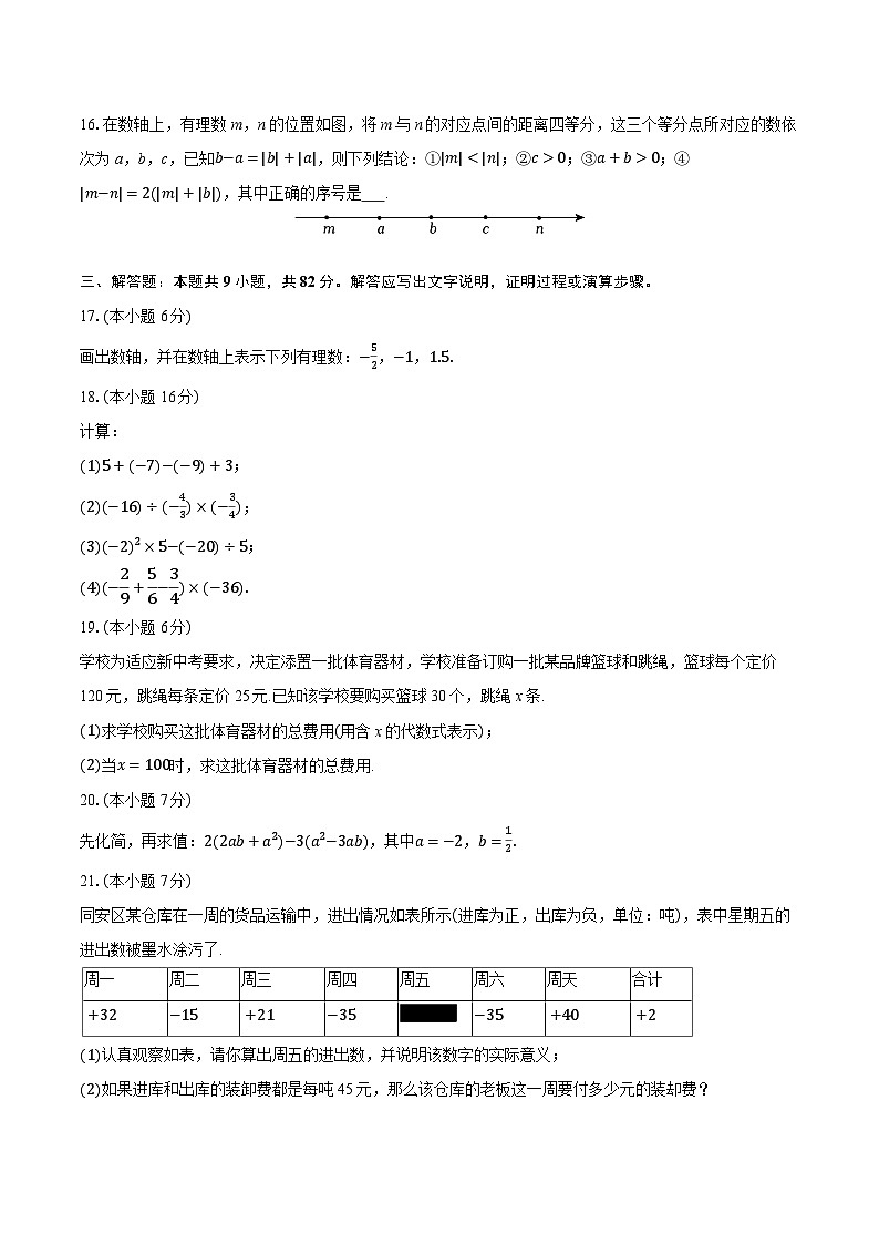 2025-2026学年福建省厦门市湖里区七年级（上）期中数学试卷第3页