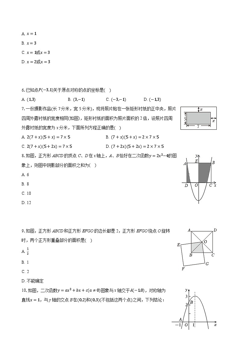 2025-2026学年广东省广州市暨南大学附属实验中学九年级（上）期中数学试卷第2页